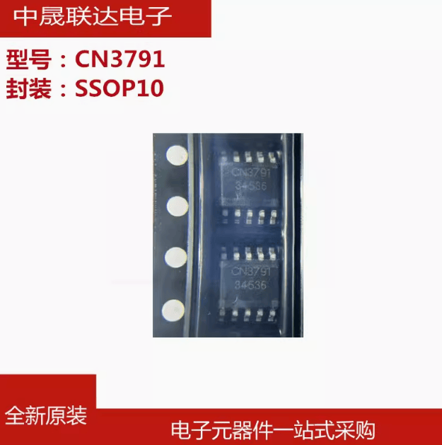 充电管理芯片全新原装