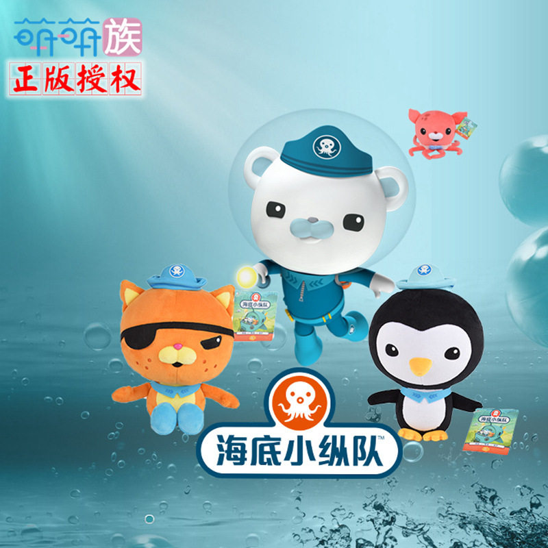 卡通海底小纵队巴克队长毛绒玩具公仔可爱皮医生达西西呱唧玩偶