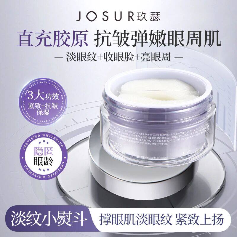 正品玖瑟五重焕活紧致淡纹眼贴眼膜120片补水保湿弹润修护熬夜肌