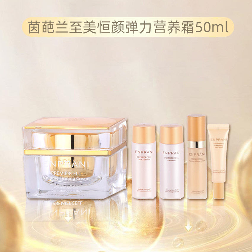 特价 ENPRANI茵葩兰至美恒颜弹力营养霜50ml