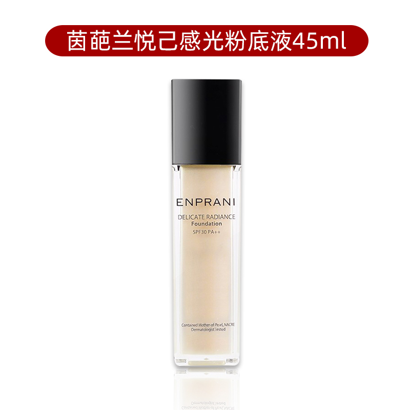 ENPRANI/茵葩兰悦己粉底液45ml SPF30 PA++-封面