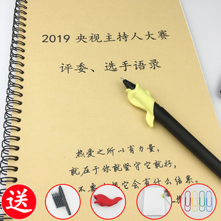 主持人大赛评委选手金句撒贝宁董卿语录字帖大学生行书行楷练字本