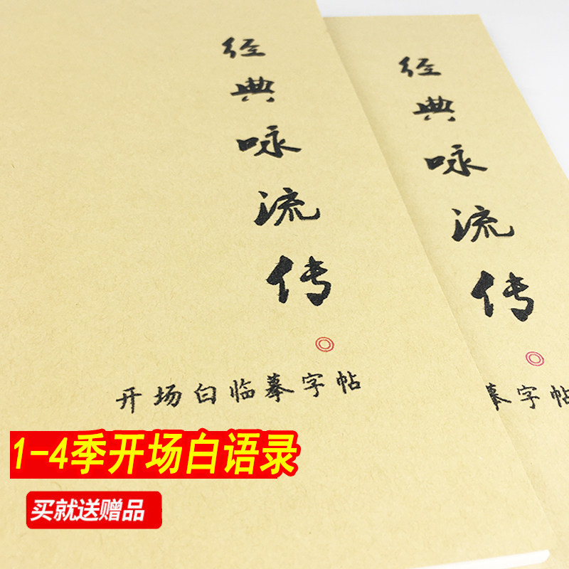 经典咏流传开场白临摹字帖撒贝宁语录男女大学生楷书小清新练字帖