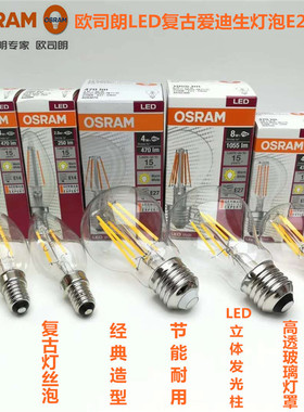 OSRAM欧司朗LED复古灯丝泡爱迪生灯泡2.8W4W球泡蜡烛泡透明螺口