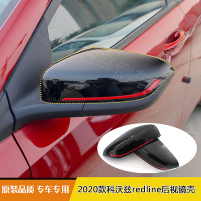雪佛兰科沃兹Redline后视镜镜壳 科沃兹倒车镜壳镜框镜片红条配件