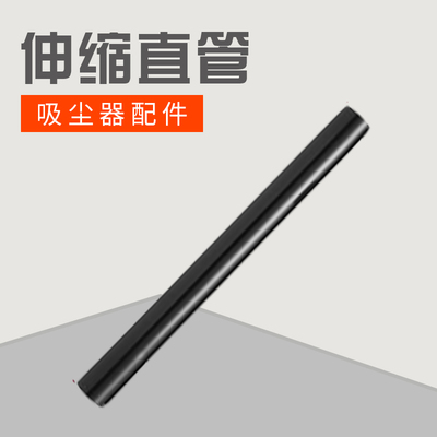 适用飞利浦美的等吸尘器伸缩管直管 配件硬接管各大吸尘器通用