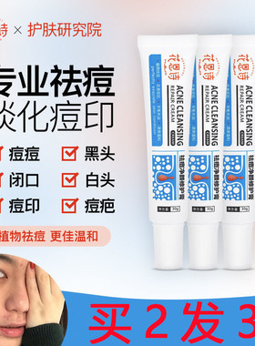 花恩诗祛痘膏中药淡印膏闭口粉刺