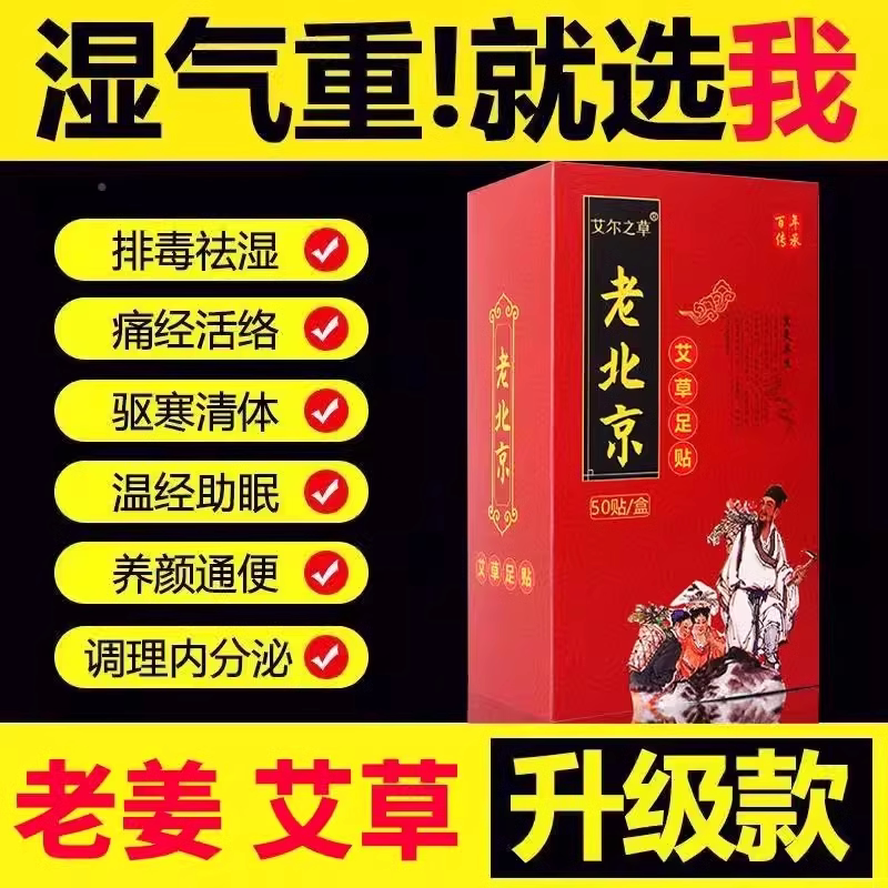 正品北京艾草足贴驱寒排毒湿气助足贴