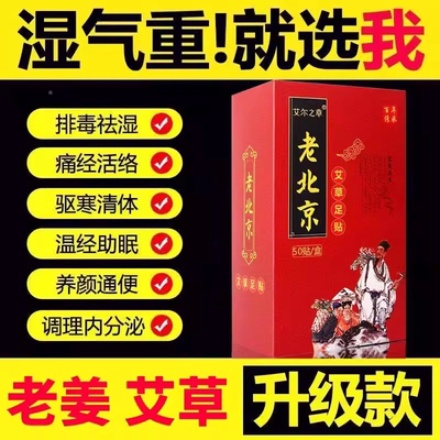 正品北京艾草足贴驱寒排毒湿气助眠寒气艾叶睡眠祛湿脚底养生生姜