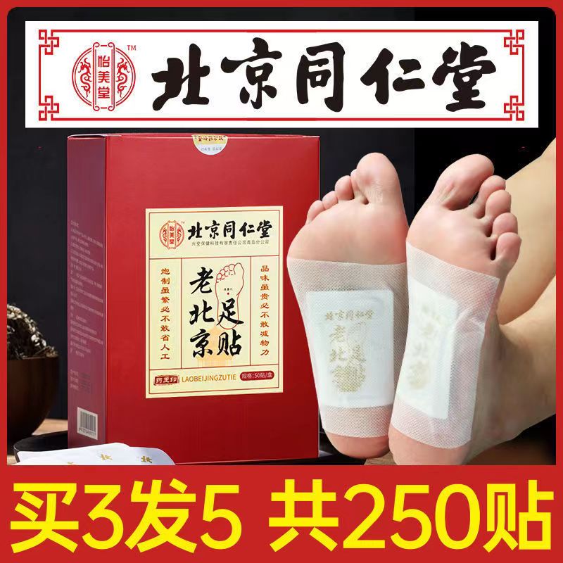 北京同仁堂艾草足贴老北京足贴祛足贴