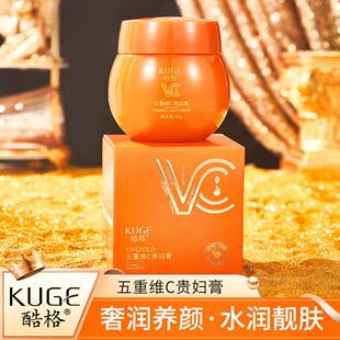 抖音快手爆款 酷格五重维C贵妇膏遮瑕亮肤懒人素颜霜贵妇膏
