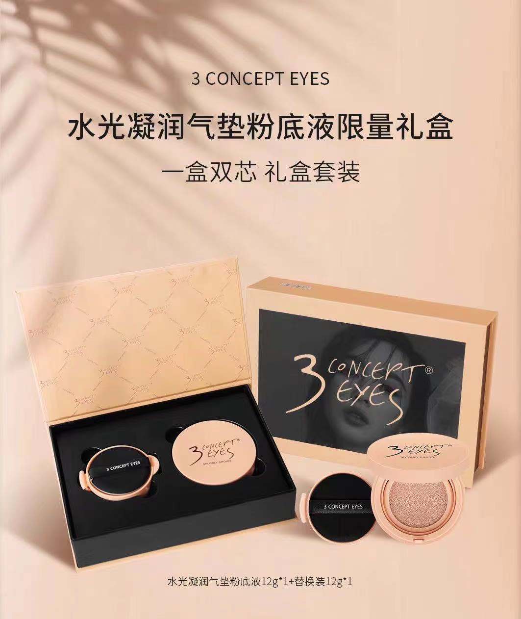 气垫BB定妆滋润第3眼干皮