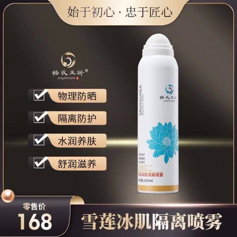 方冠杨氏玉妍雪莲冰肌隔离防晒喷雾遮瑕50倍高效物理防晒官方正品,美容护肤/美体/精油,防晒喷雾,淘宝优惠券,粉丝福利购,淘宝优惠卷