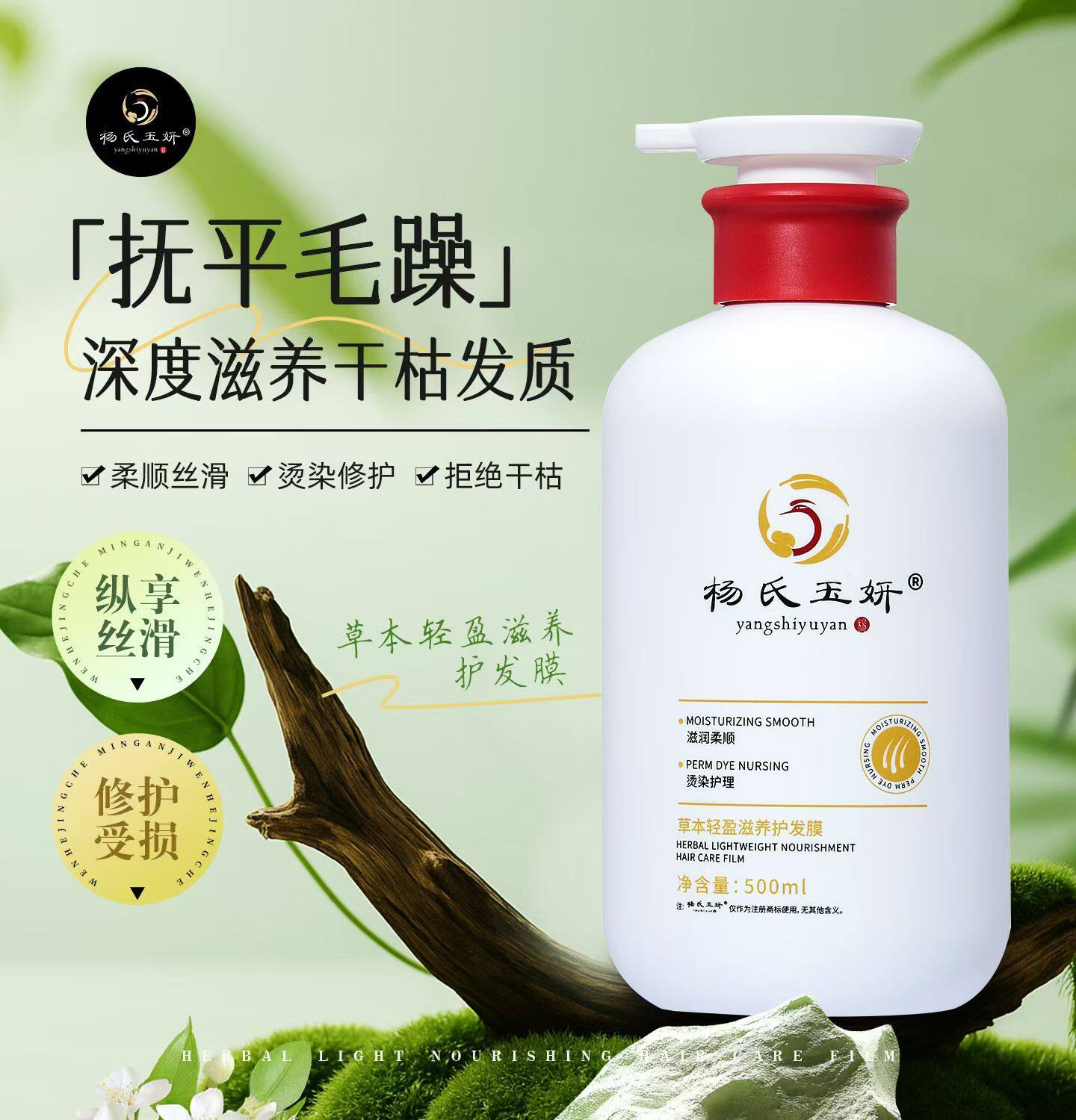 中草草本控油杨氏玉妍蓬松防断洗发水500ml+草本轻盈滋养护发膜