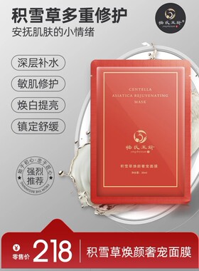 积雪草焕颜奢宠面膜杨氏玉妍补水保湿滋润修护抗衰嫩肤