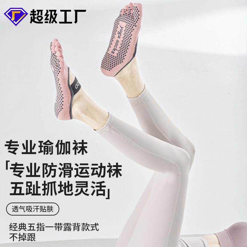 2025新品普拉提防滑袜薄夏季五指袜绑带网眼透气分趾点胶瑜伽