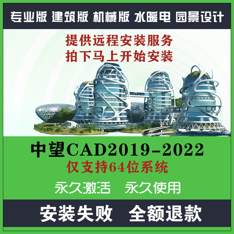 中望cad2022 2021 2020 2019专业建筑机械水暖电远程软件安装服务 商务/设计服务 2D/3D绘图 原图主图