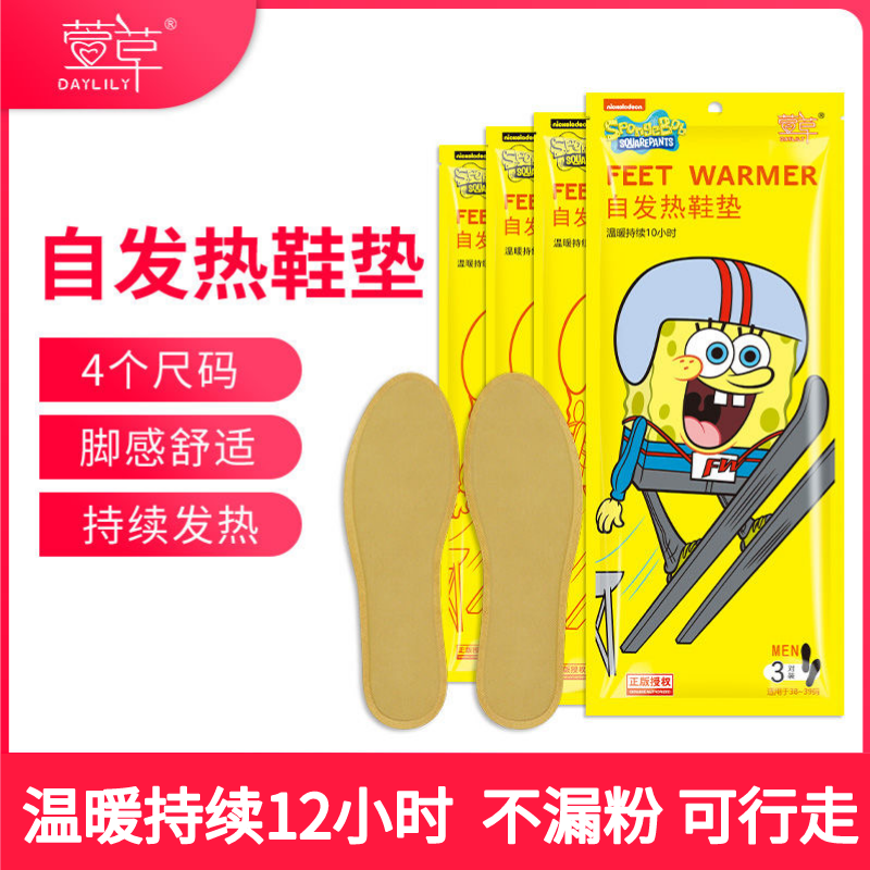 萱草自发热鞋垫暖足贴男女行走暖贴暖脚贴防寒保暖暖脚垫加热鞋垫,居家日用,发热鞋垫,淘宝优惠券,粉丝福利购,淘宝优惠卷