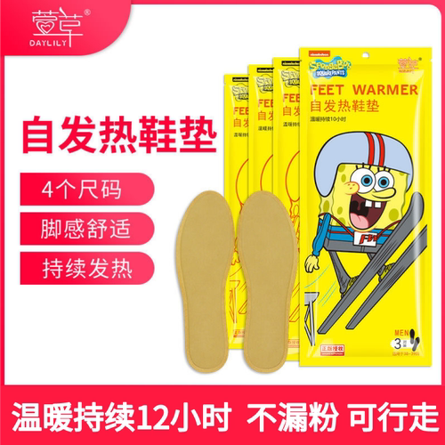 暖足贴保暖脚自发热鞋垫萱草加热