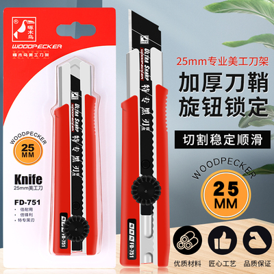 啄木鸟刀架加宽25mm重型壁纸