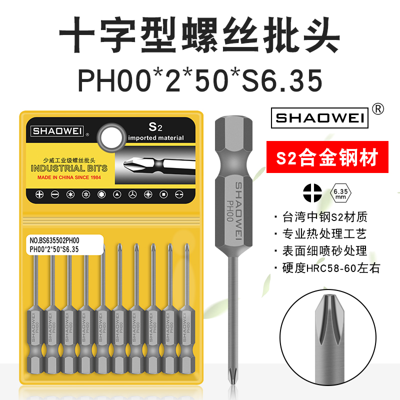 少威单头十字批头PH00-2-50-6.35