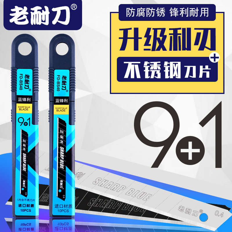 啄木鸟壁纸刀片美工刀片FD-BS40