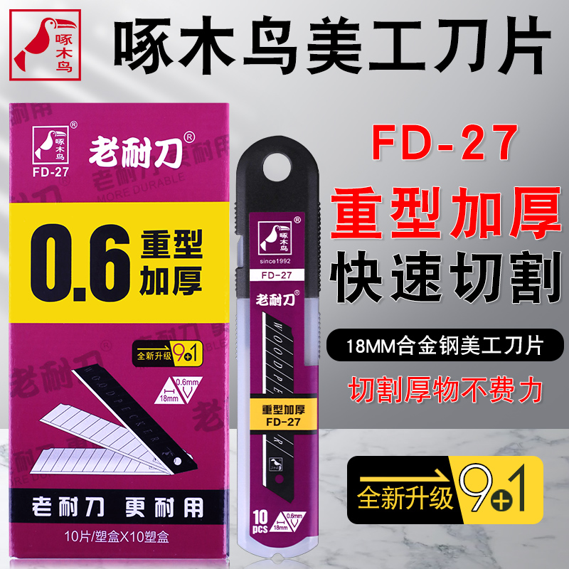 ×ÄľÄñ´óºÅÃÀ¹¤µ¶Æ¬±ÚÖ½µ¶Æ¬ FD-27ǽֽµ¶Æ¬18mm 0.6mm¼Óºñµ¶Æ¬