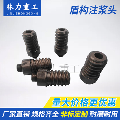 盾构注浆头地铁盾构管片二次注浆头管片拉紧螺栓管片注浆机配件