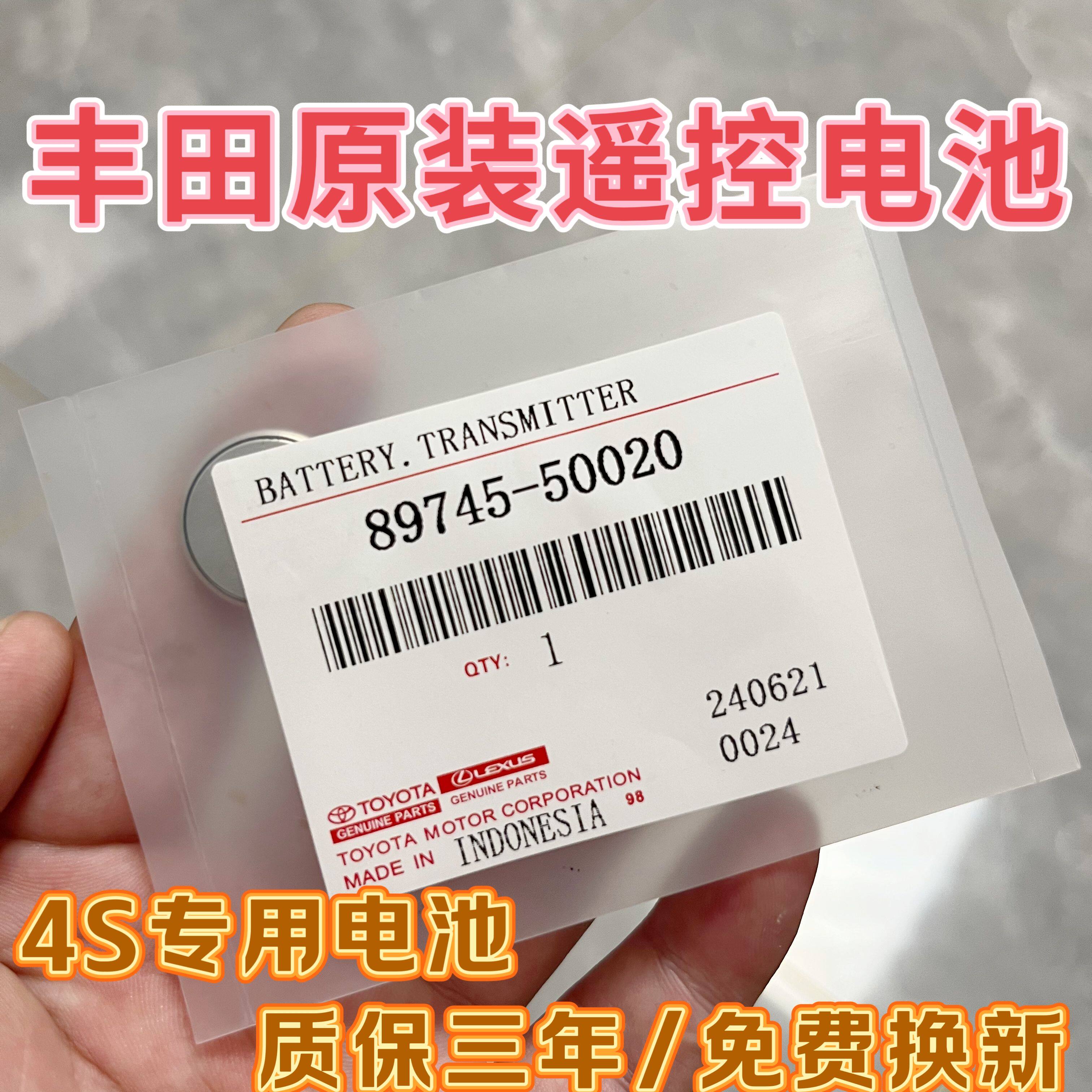 丰田卡罗拉雷凌花冠凯美瑞皇冠锐志汉兰达汽车钥匙遥控器2032电池