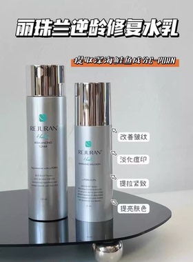 丽珠兰修复水乳正装kang老修复