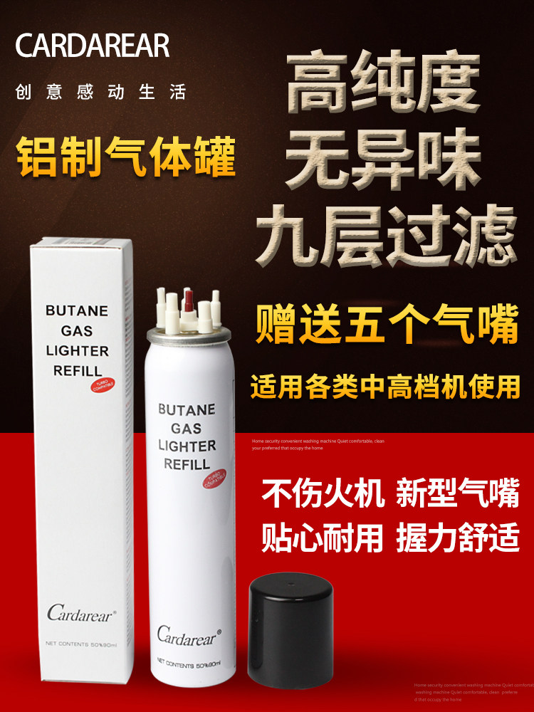 打火火机气体高级朗声火机气通用丁烷气体气罐充气瓶加气瓶充气液