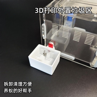 夜风之声宠物蚂蚁3D打印外置垃圾区蚁巢喂食区直径10mm扩展口使用