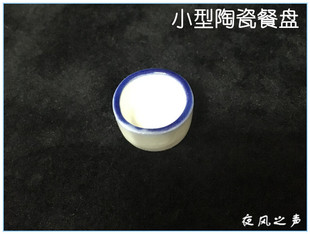 养蚁常用物品 小型陶瓷餐盘 每件1个 喂水喂食专用 买4送1