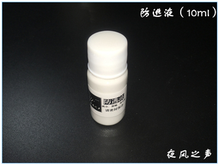 夜风之声 养蚁常用物品 防止蚂蚁外逃 蚁巢专用品 蚂蚁防逃液