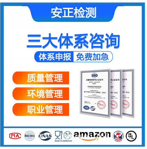 ISO三大管理体系认证90001/9001质量14001环境45001职业健康安全