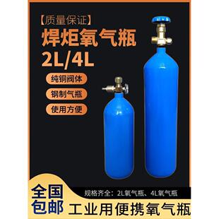 便携式焊炬氧气瓶国标2L4升制冷维修焊接焊具配件鱼运输高压钢罐