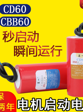 苏一CBB60洗衣机CD60单相电机450V220V启动运行电容250UF/300UF