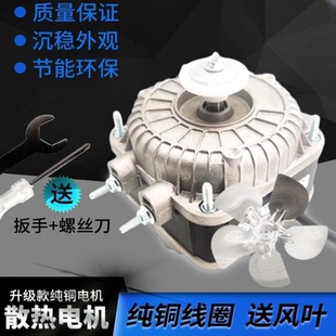 冰柜散热风扇电机冷柜冰箱风机电机马达冷凝器异步冷藏展示柜配件