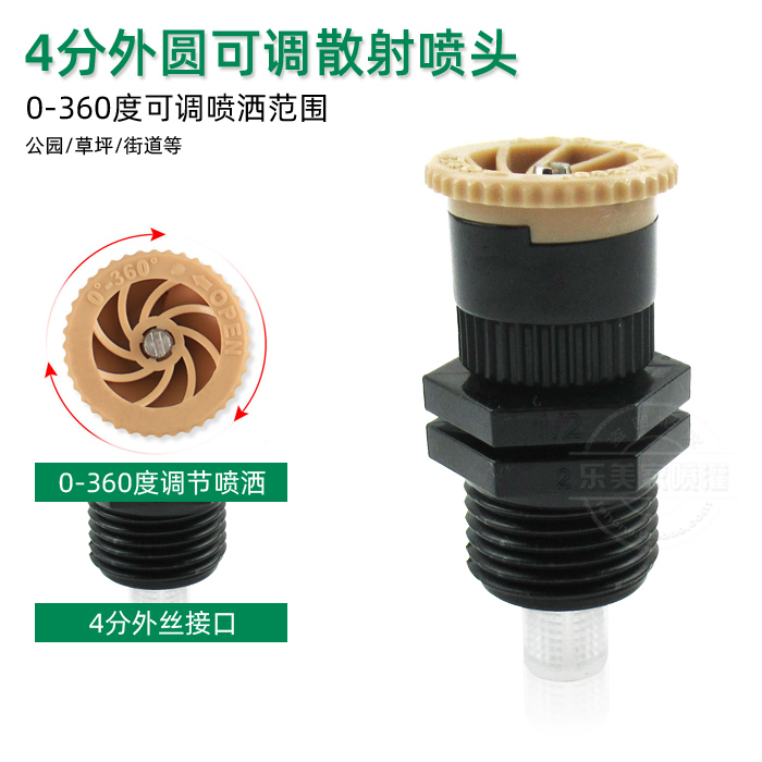 4分360度可调角度散射地埋喷头园林草坪喷水器绿化喷灌自动浇水