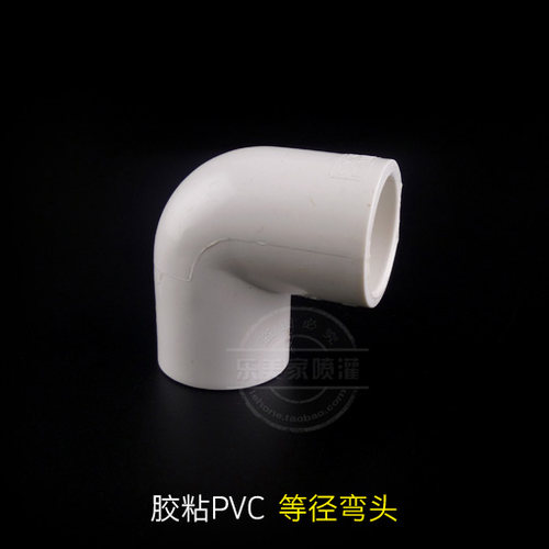 PVC-U弯头 20pvc90度弯头管件接头胶粘给水管配件25 32