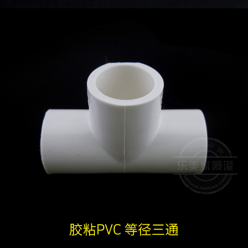 胶粘PVC-U正三通 等径三通给水管配件4分6分20pvc管件接头25pvc32 基础建材 UPVC管 原图主图