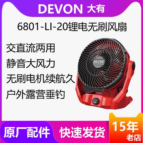 小型锂电空气循环扇DEVON/大有