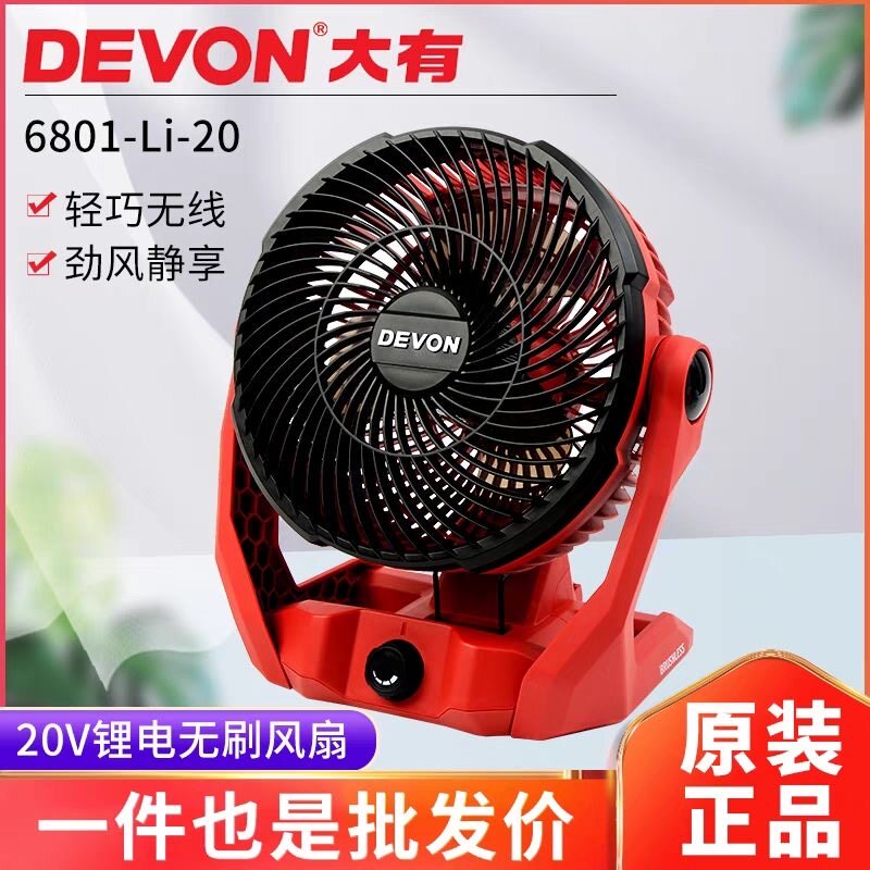 大有20V充电无线大风力循环扇