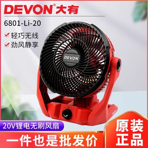 大有20V充电无线大风力循环扇