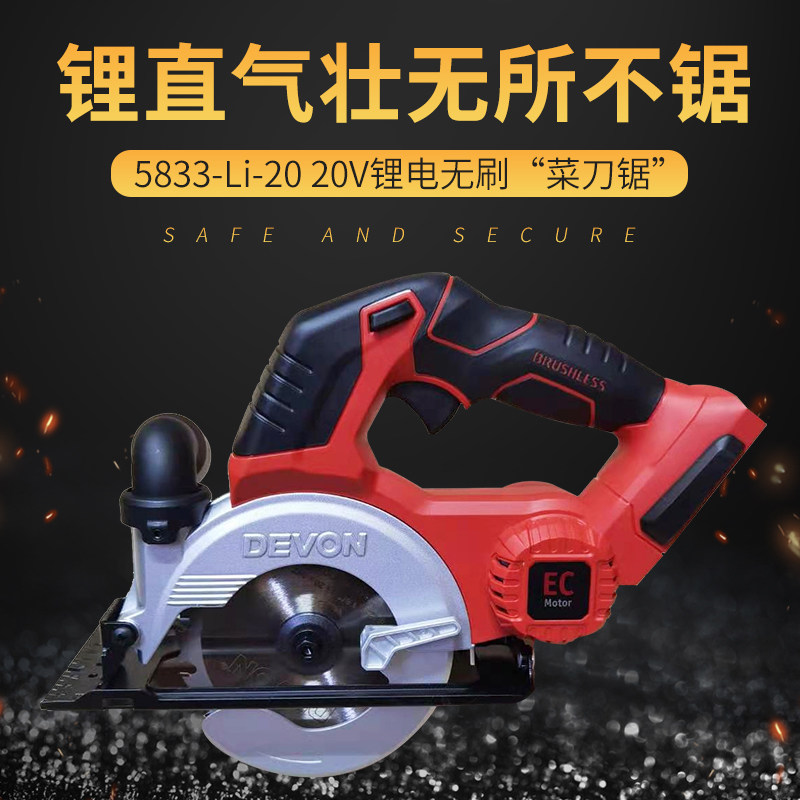 大有5833锂电无刷手提锯多功能金属锯石材切割机充电圆锯20v