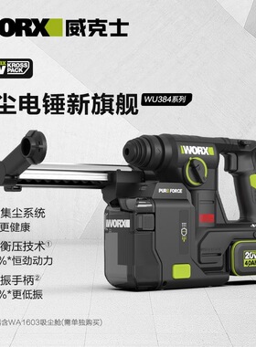 WU384无刷锂电锤电镐电捶电钻冲击钻电动工具
