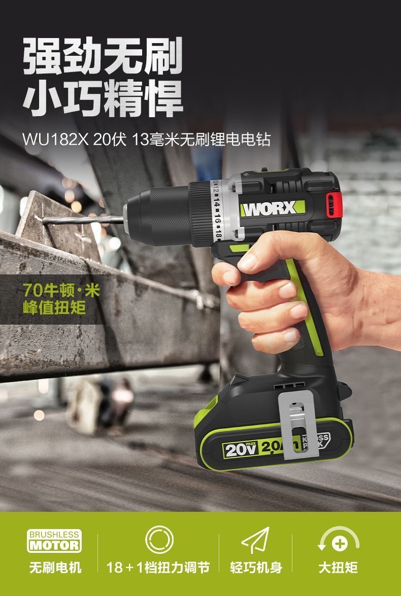 WU182X无刷锂电钻家用小型电转70牛电动手钻充电式螺丝批