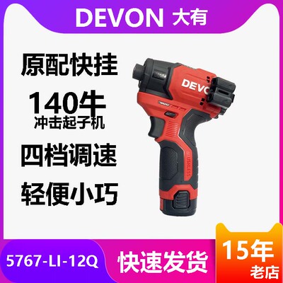 大有5767-12Q起子机无刷冲击电动起子充电式气动起子锂电起子机螺