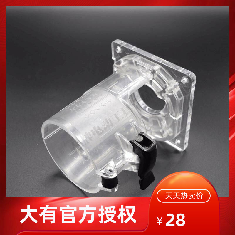 大有修边机透明罩组件1326小其它电动工具