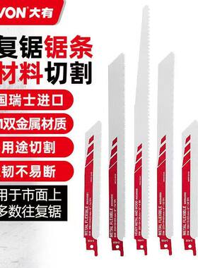 往复锯锯片大有金属锯片